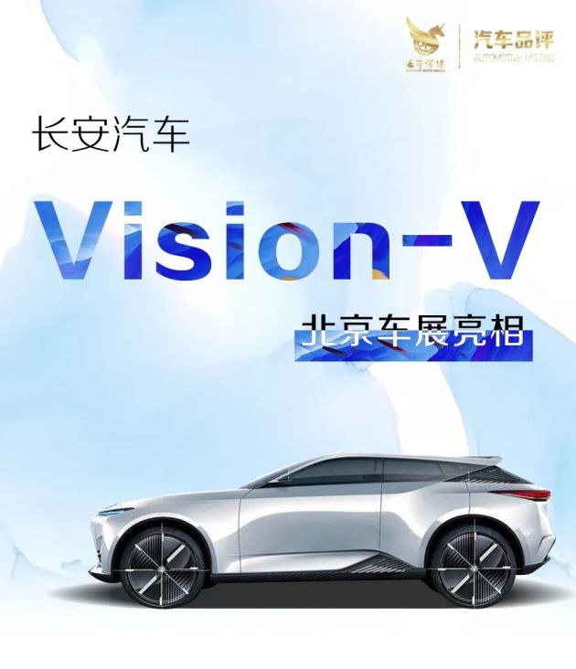 用想象力探索未来,长安vision-v概念车亮相北京车展