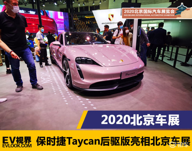 2020北京车展:保时捷taycan后驱版亮相北京车展