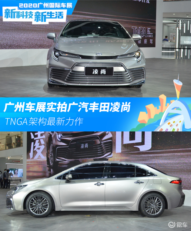 tnga架构最新力作 广州车展实拍广汽丰田凌尚