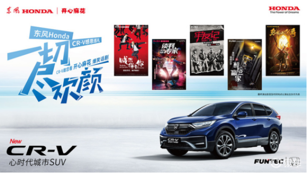 暖心陪伴快乐与君欢 东风honda cr-v感恩巡礼登陆沈阳