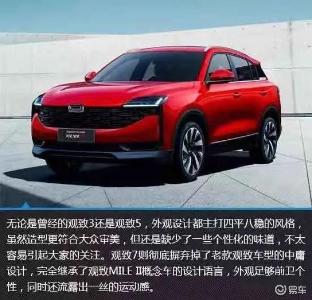 观致7