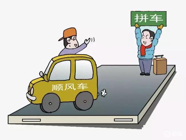 坐了这么久顺风车,很多人还没捋清车主和乘客该是什么