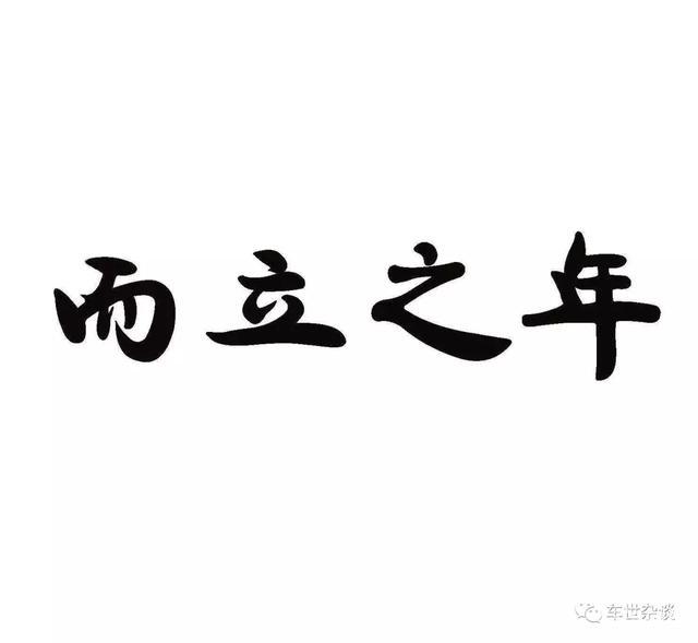 真的"儿立"了