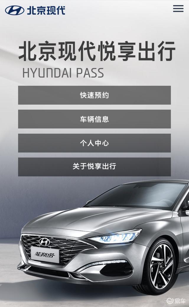 智慧移动服务再升级 北京现代国内首创