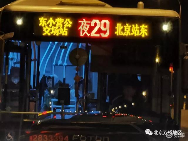 接驳通州北京站 凌晨探访双桥夜班公交车夜29路