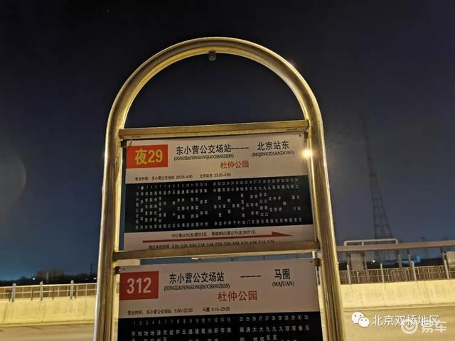 接驳通州北京站 凌晨探访双桥夜班公交车夜29路