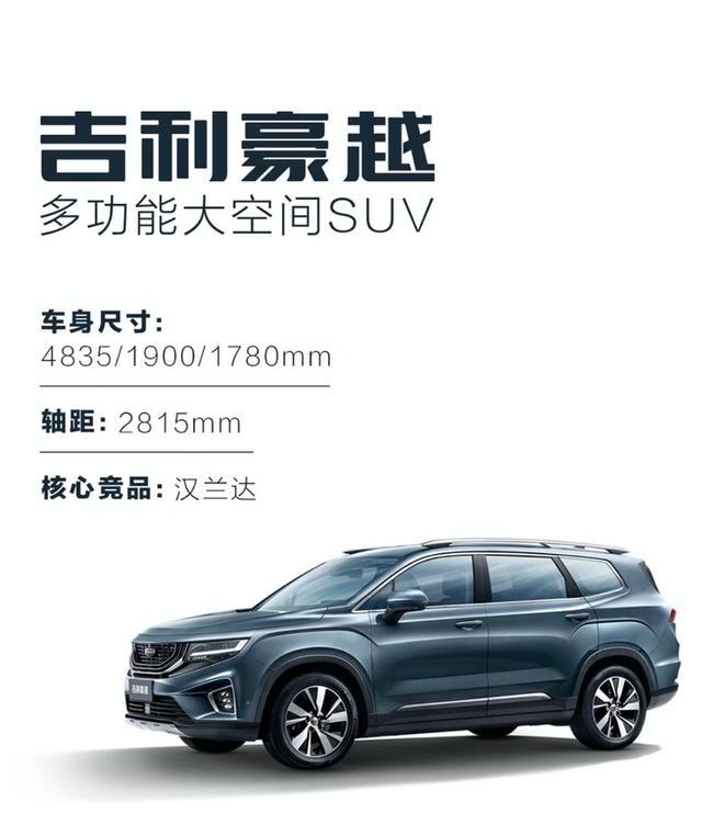 吉利豪越内饰设计图公布 提供5座/7座可选