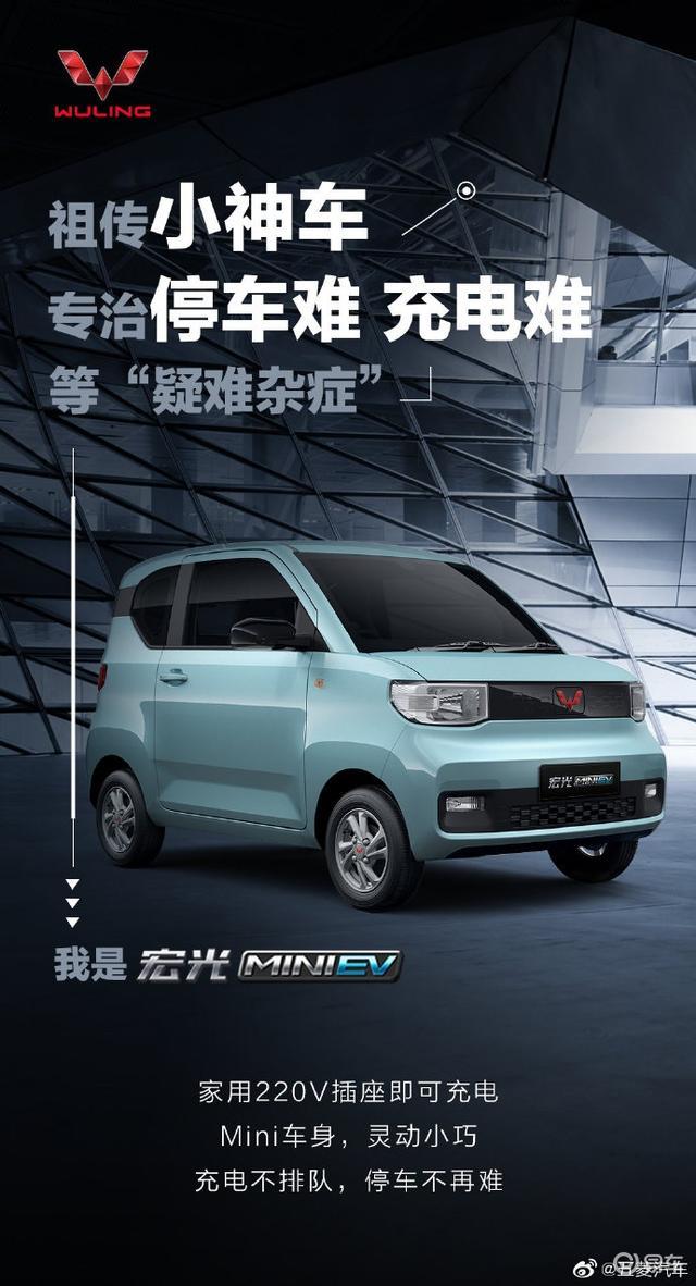 五菱宏光 mini ev 新能源汽车开启预售:四座设计