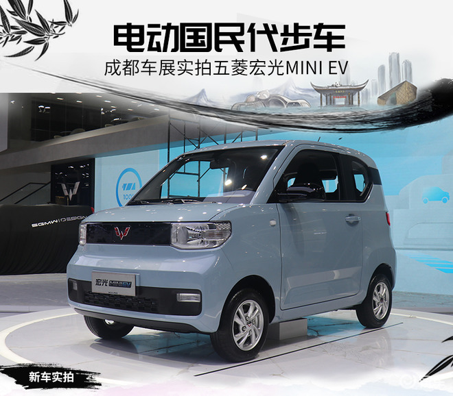 成都车展实拍:五菱宏光mini ev 国民代步车