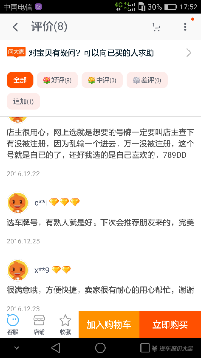 如何找车牌靓号 e2ba105e94764f16a28a6196df2ef5c7.png