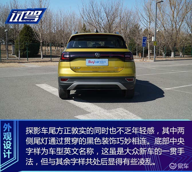 适合年轻人的第一台suv 试驾一汽-大众探影