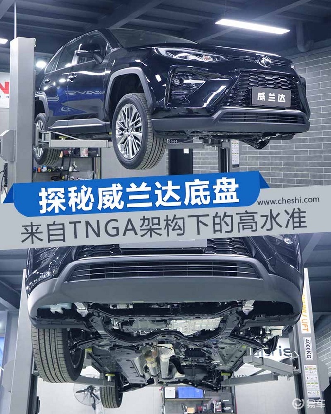 来自tnga架构下的高水准 广汽丰田威兰达底盘解析