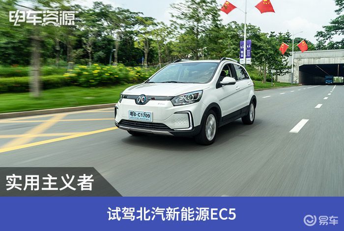北汽新能源ec5