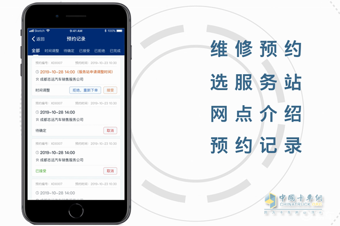 预约处理,一键救援,配件商城……现代商用车服务app有