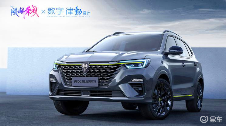 2020年新国潮suv,荣威rx5 plus官图发布
