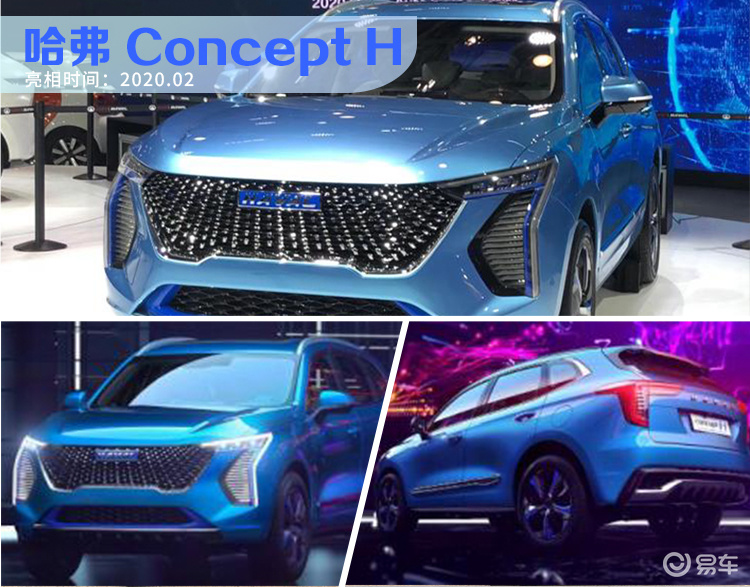 哈弗concept h要超越h6?吉利最美跨界车亮相!