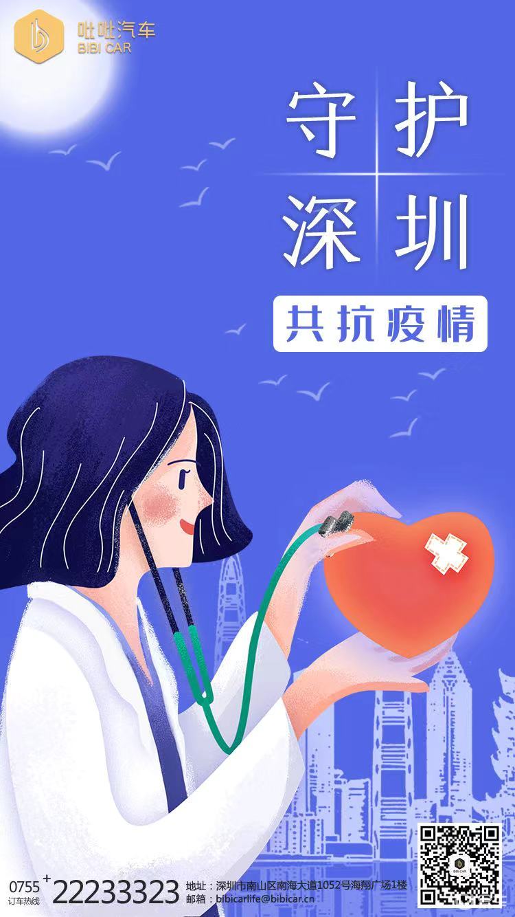 守护深圳,共抗疫情