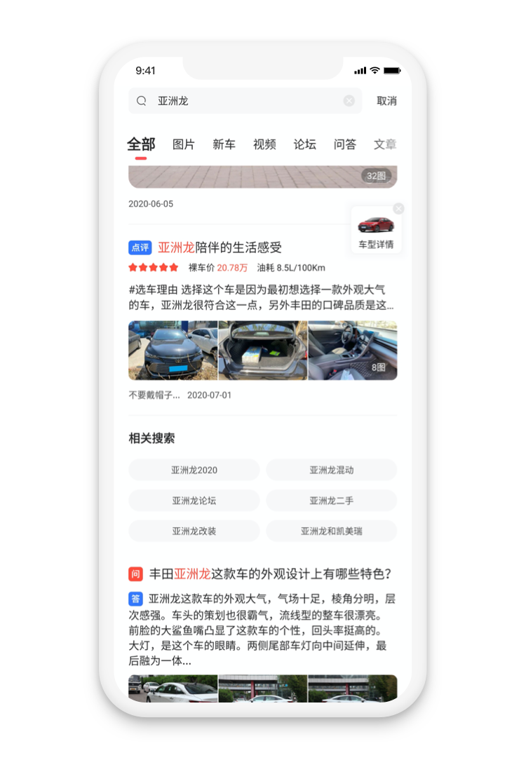 易车app10.34新功能介绍