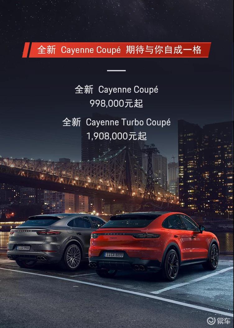保时捷cayennecoupé上市售998万元起