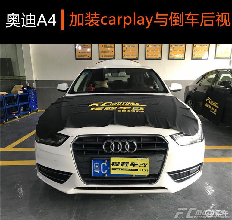 奥迪a4加装carplay系统,龙门平陵改装,汽车系统升