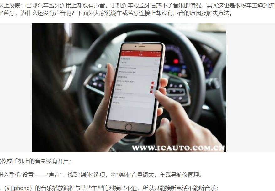 车载蓝牙连接上但不能听音乐 为什么车载蓝牙连上没声音 易车