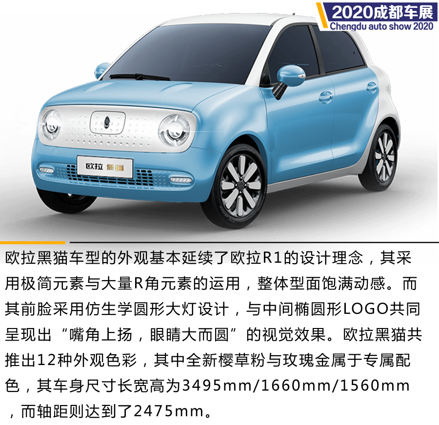 改款欧拉r1车型在2020成都车展期间正式上市,并正式更名为欧拉黑猫