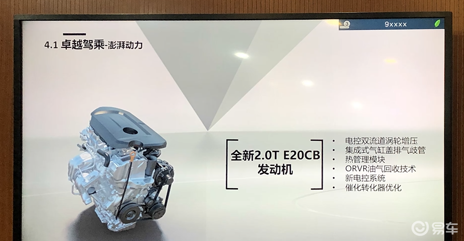 首先是动力系统由老款的4c20b型号换装成e20cb型号,同时满足国六b的