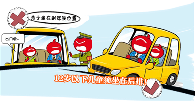 小孩子坐副驾驶会被扣分吗 w670_h378_635590132930298880.jpg