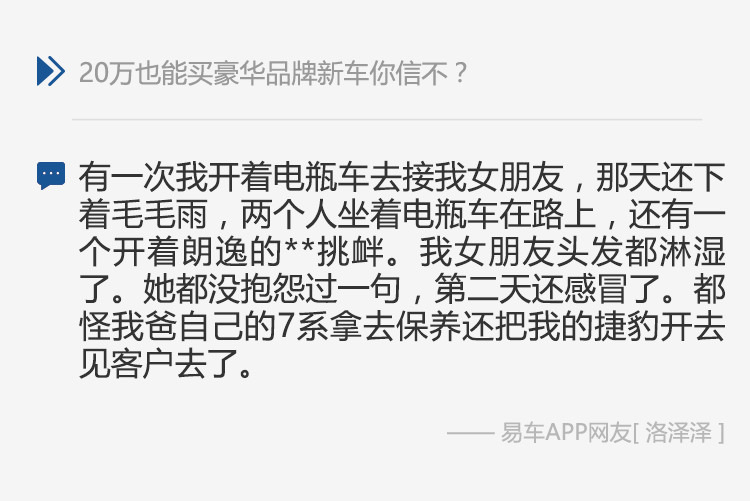 文章回顾>>  20万也能买豪华品牌新车你信不?