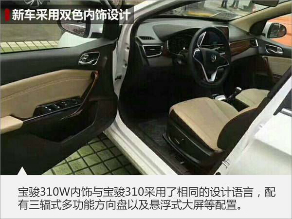 宝骏310将
