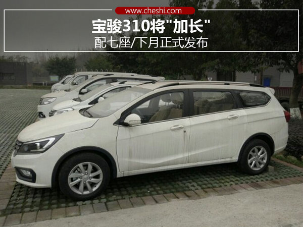 宝骏310将