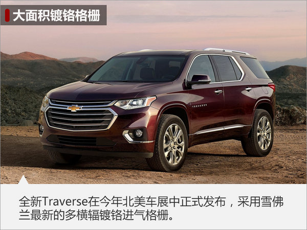 全是“大7座”？ 雪佛兰将在华推5款新SUV-图6