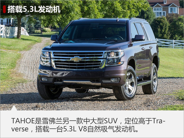全是“大7座”？ 雪佛兰将在华推5款新SUV-图8