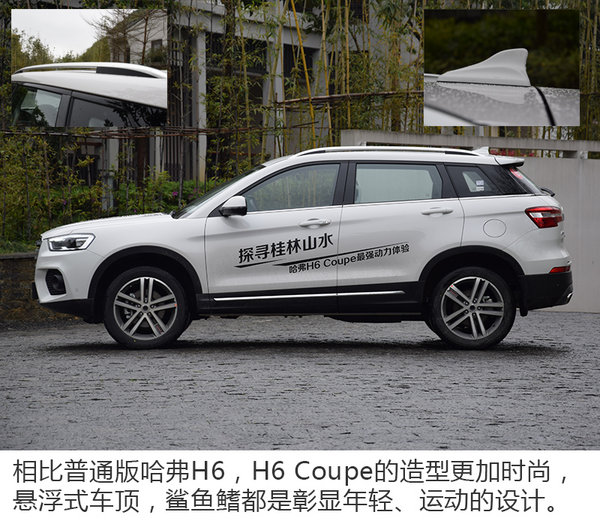 销冠SUV的亲兄弟 试驾红标哈弗H6 Coupe-图4