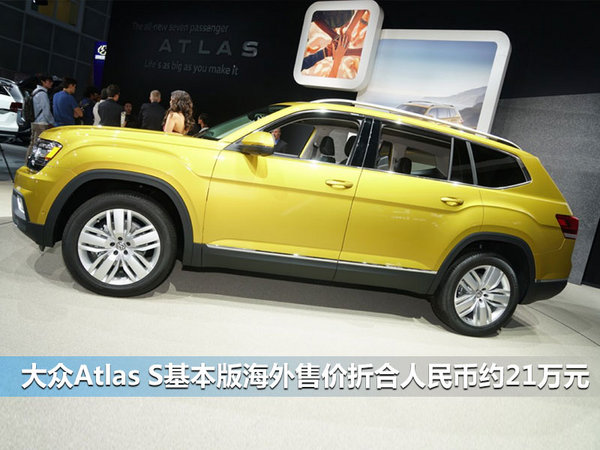 大众推全新Atlas七座SUV 美国售21万元起-图2