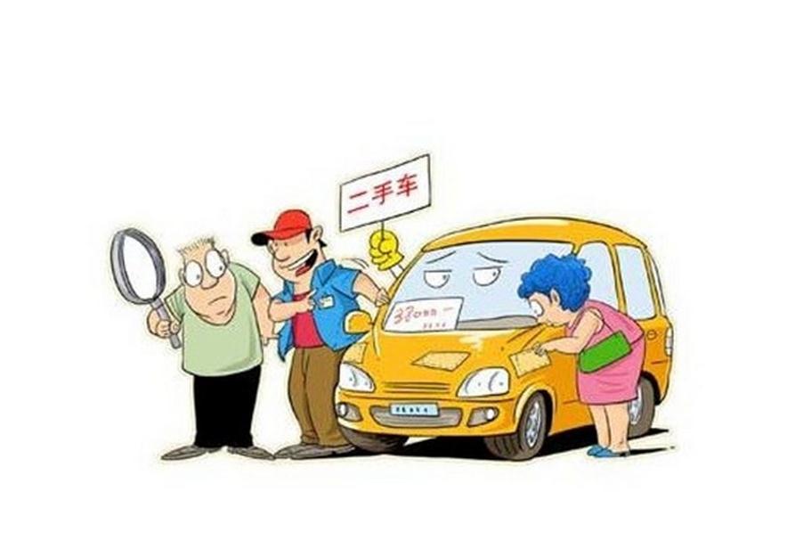 如何买辆称心的二手车