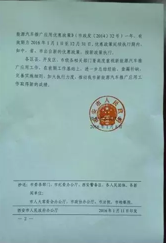 【深圳西安发布新能源车地方补贴过渡政策,延