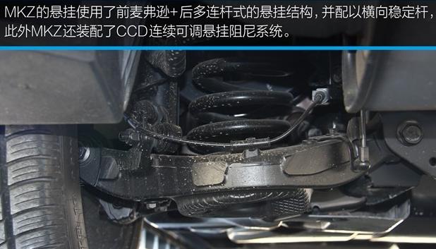 此外,林肯mkz全系标配有ccd连续可变阻尼悬挂系统,据称该系统能够在0.