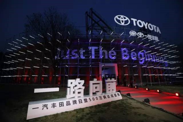 【一汽丰田13载,看过多少繁花世界,看到500万