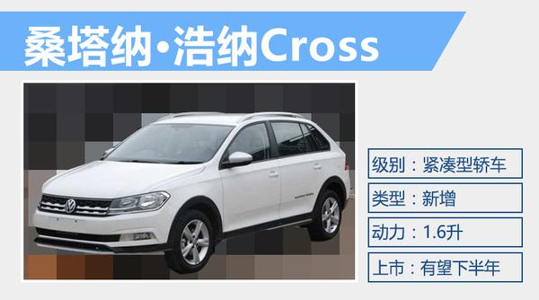 大众桑塔纳“跨界车”曝光 外观升级-图