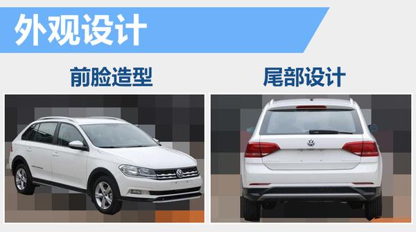 大众桑塔纳“跨界车”曝光 外观升级-图