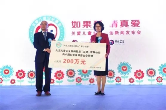 【关爱儿童安全基金新闻发布会在京召开】-