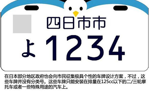 和普通的车牌不同,字光式车牌通过专用的照明工具而达到字体发光