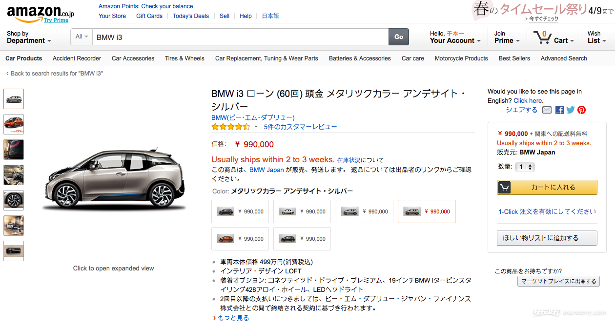 宝马i3在日本亚马逊开售 订车只需支付99万日