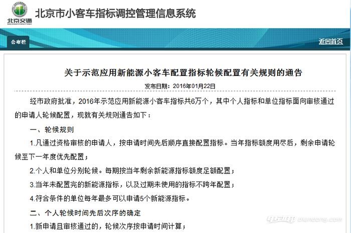 北京市新能源车指标轮候配置详细规则发布_电