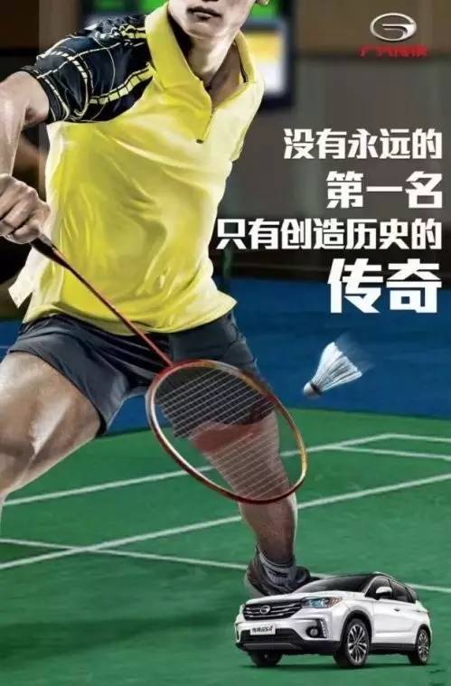 【林丹李宗伟赤膊相拥表致敬,感悟车企纷纷贴