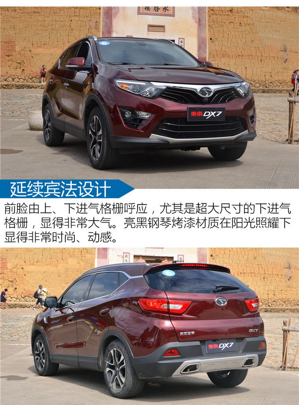 既有颜值更有实力 新一代东南dx7试驾