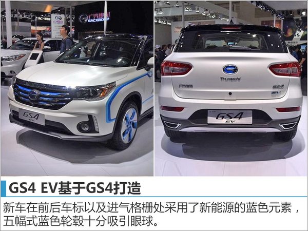 广汽传祺将推3款新能源车 包含两款suv