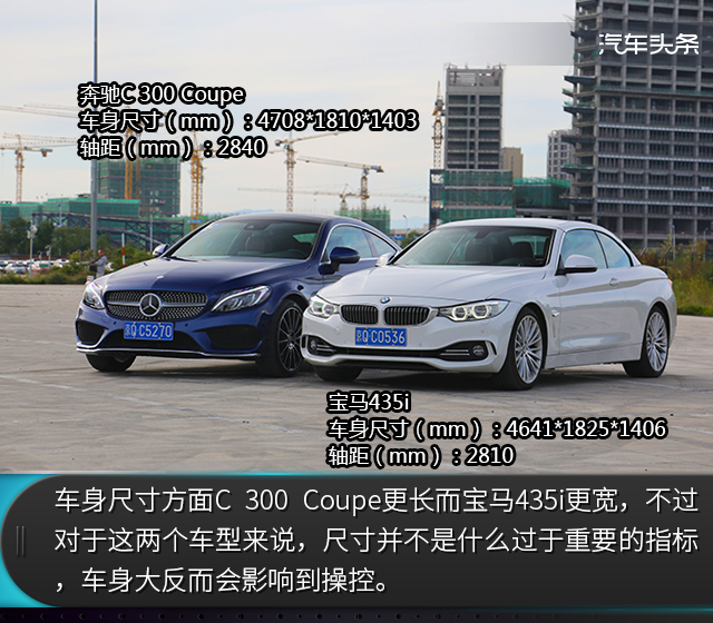 奔驰c300 coupe对比宝马435i