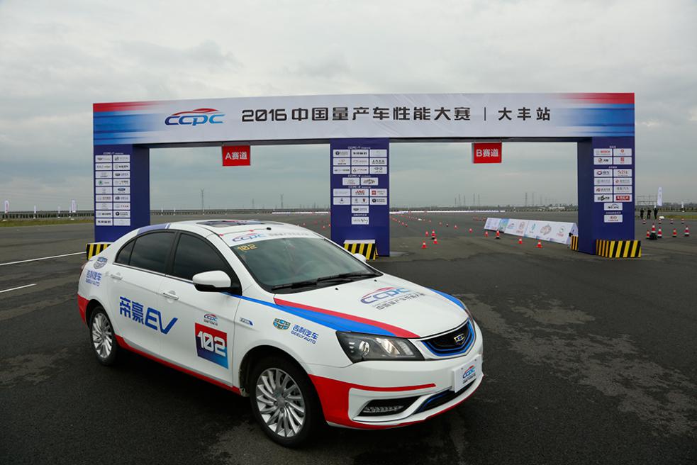 【麋鹿之乡帝豪EV再次展现实力】汽车头条ap